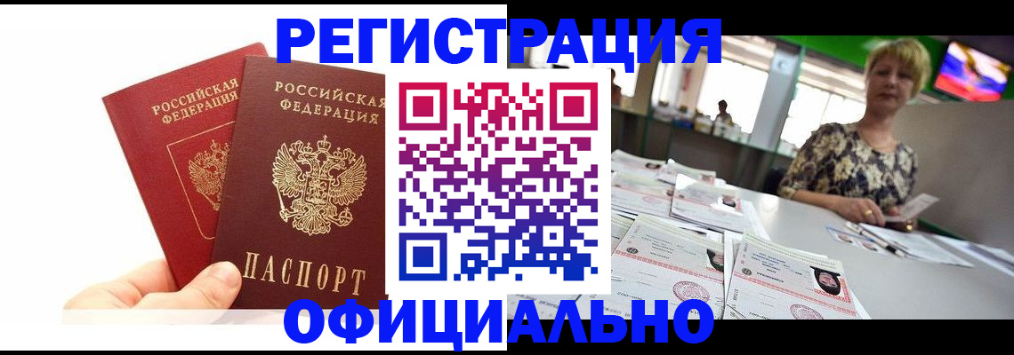 прописка ребенка в Кореновске