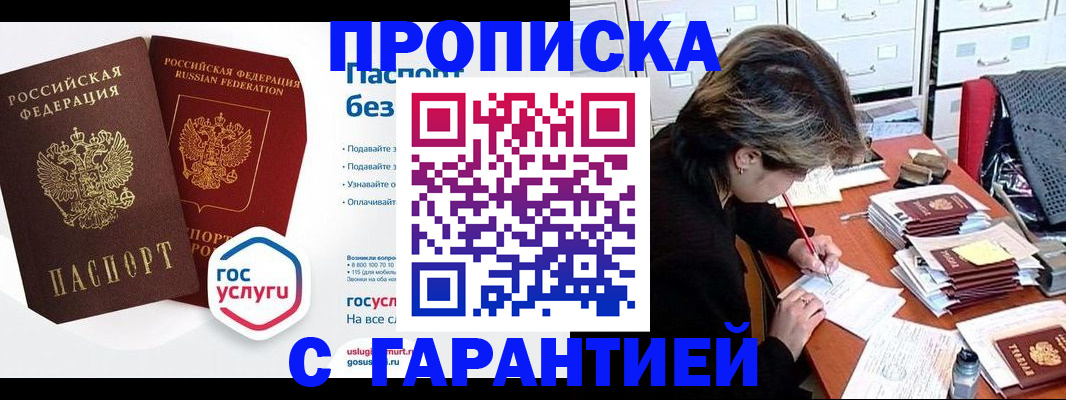 купить прописку в Кореновске
